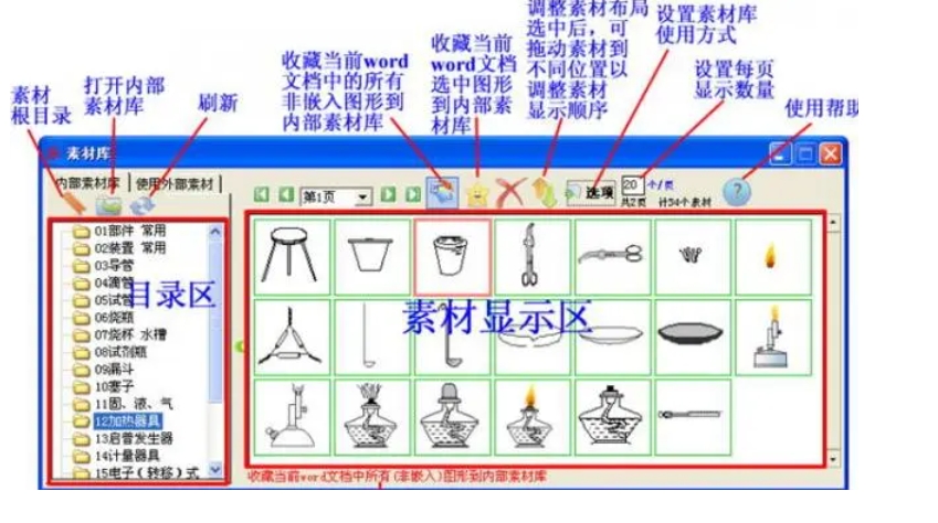 乐享化学助手功能细节