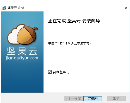坚果云企业版安装完成