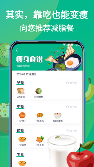 嗨瘦app软件封面