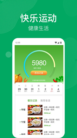 开心运动app软件封面