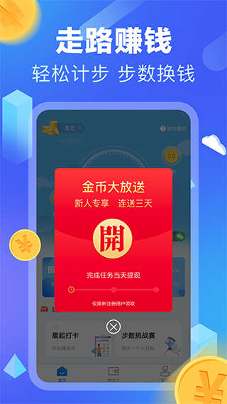 计步赚钱app第1张手机截图