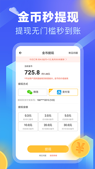 计步赚钱app第2张手机截图