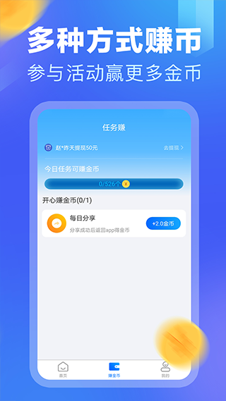 计步赚钱app软件封面