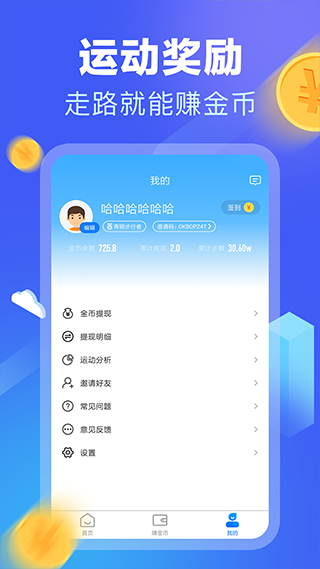 计步赚钱app第5张手机截图