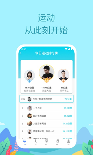 如益运动app第2张手机截图