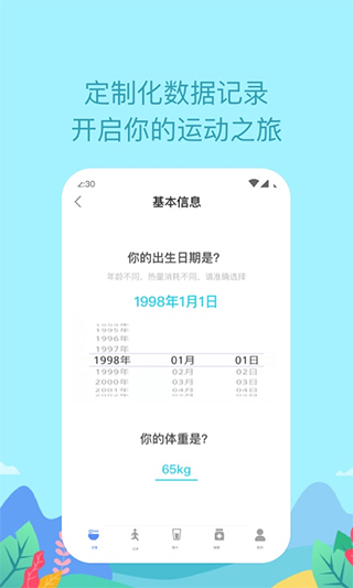 如益运动app第4张手机截图