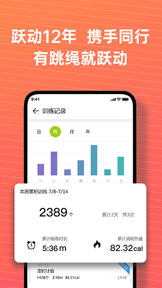 跃动跳绳app软件封面