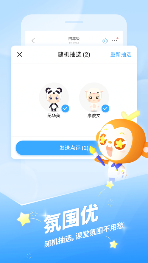 班级优化大师第2张手机截图