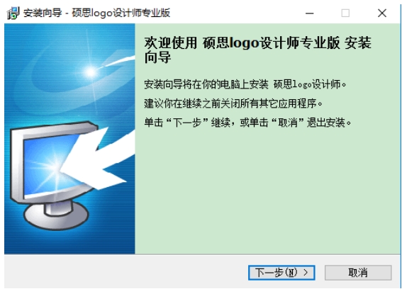 硕思logo设计师专业版安装步骤