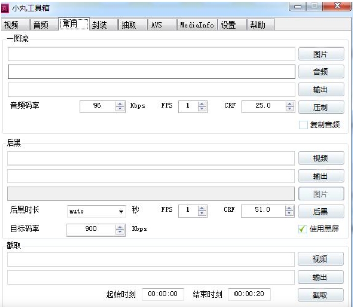 小丸工具箱功能图片