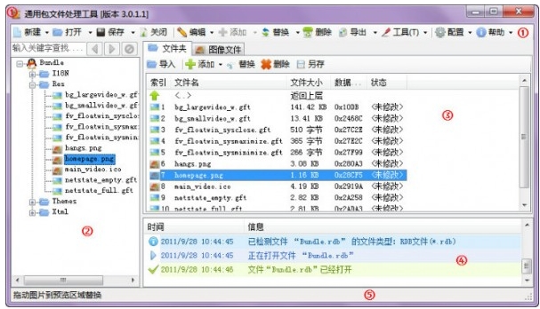 通用包处理工具功能列表截图