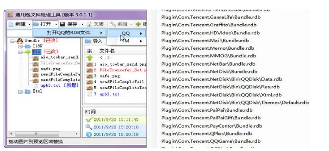 通用包处理工具更新截图