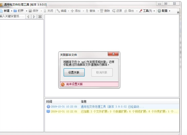 通用包处理工具无需安装即可使用截图