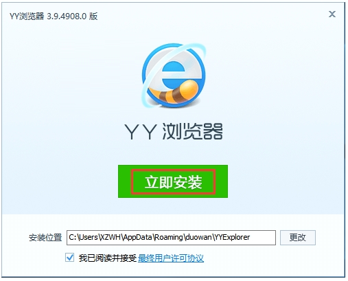 YY浏览器安装步骤
