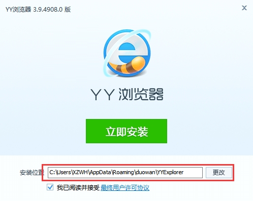 YY浏览器安装步骤