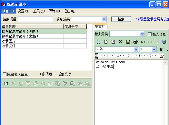 锦鸿记录本分类功能截图