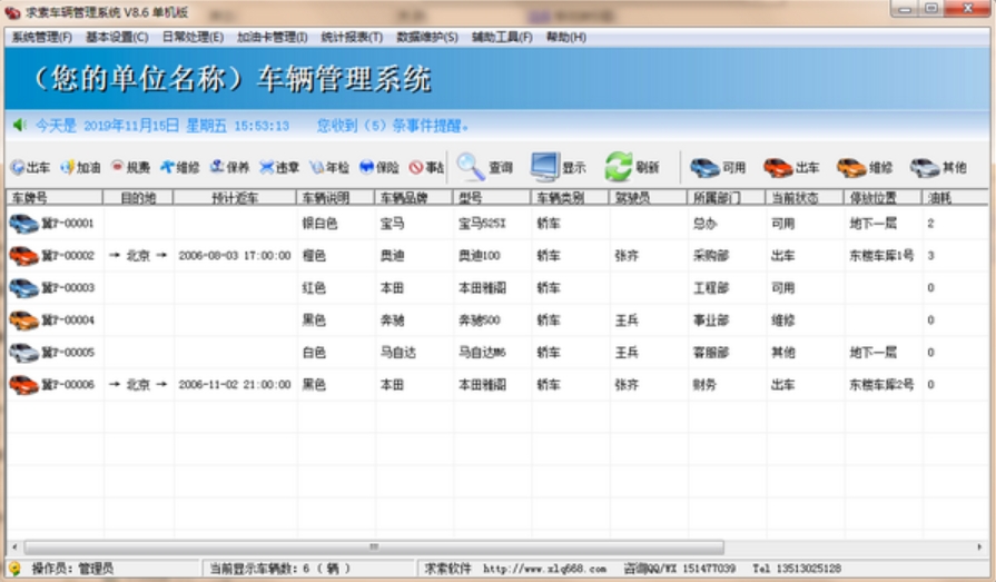 求索车辆管理系统界面截图