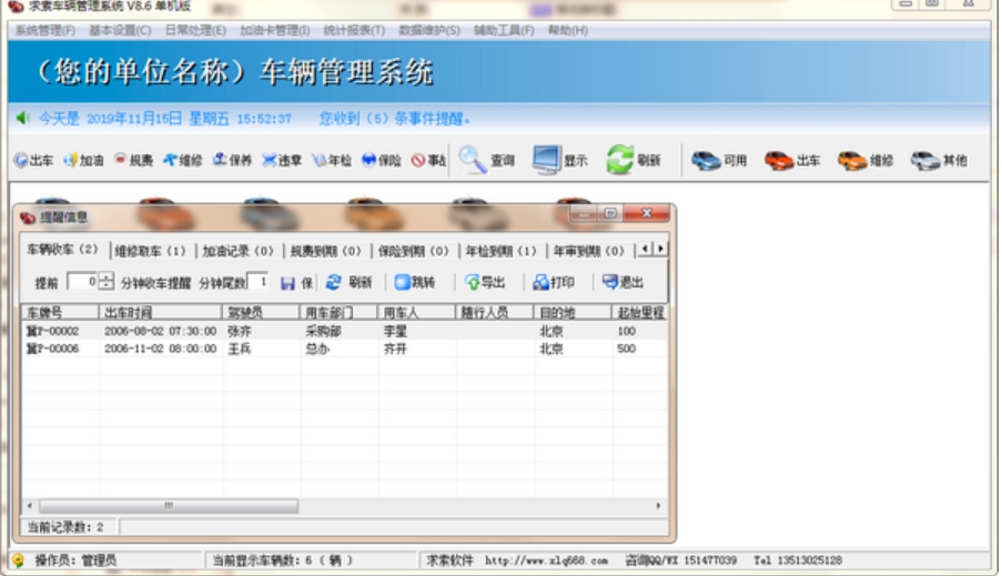 求索车辆管理系统功能截图