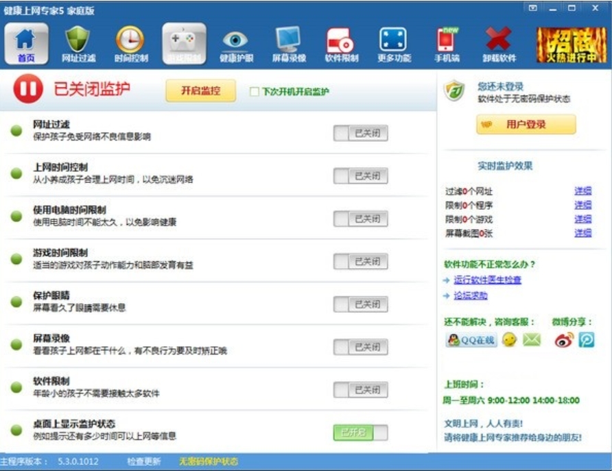 健康上网专家家庭版功能截图