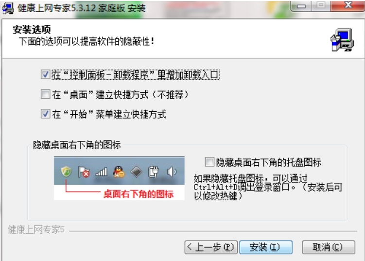 健康上网专家家庭版安装步骤截图