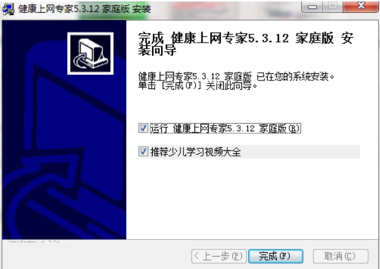 健康上网专家家庭版安装完成截图