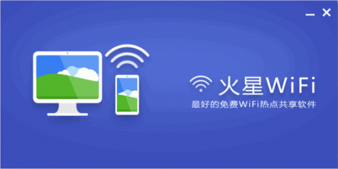 火星wifi免费版图片