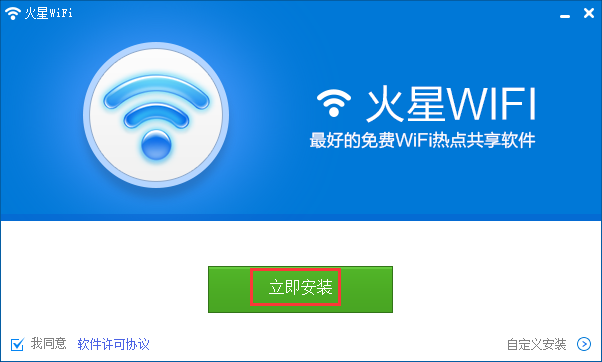 火星wifi免费版特点图片