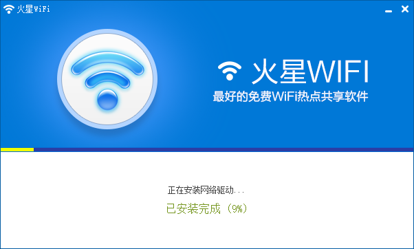 火星wifi免费版完成图片