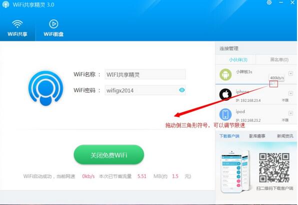 WIFI共享精灵功能