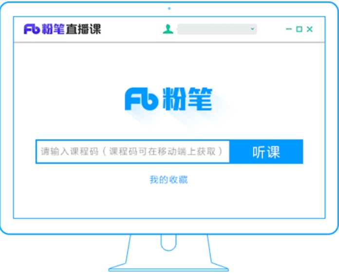 粉笔直播课电脑客户端截图