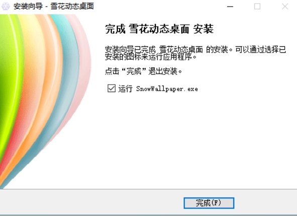 雪花动态桌面软件安装完成