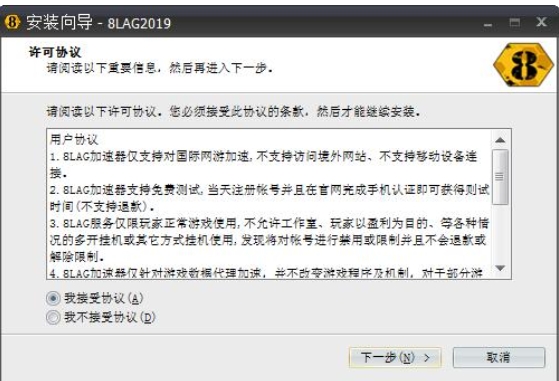 8LAG加速器下载安装界面