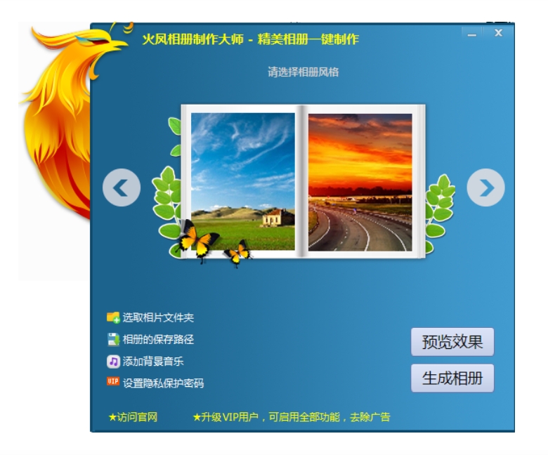 火凤相册制作大师界面