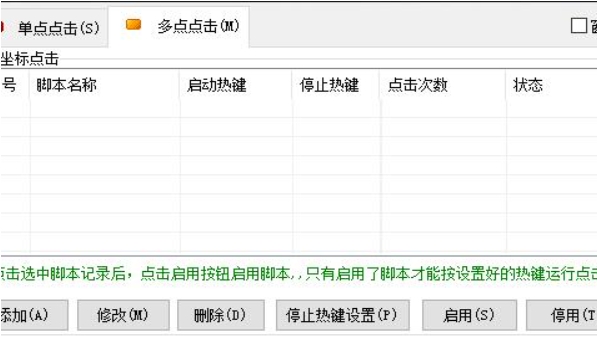 华华鼠标自动点击器界面