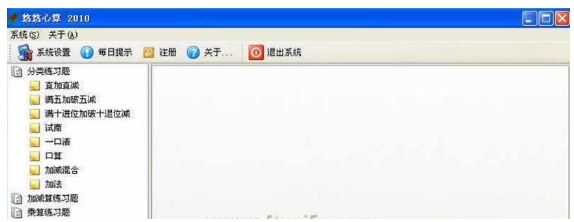 悠悠心算2010口算练习界面