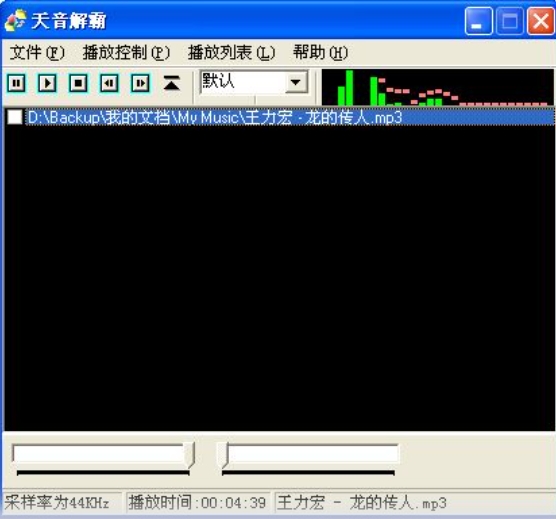 天音解霸界面截图