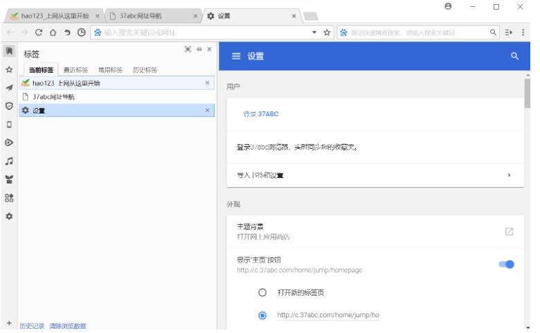 37abc浏览器功能截图