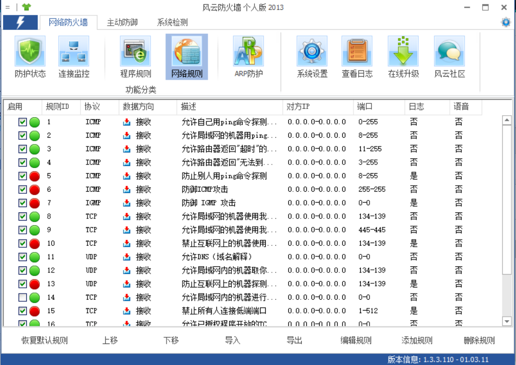 风云防火墙系统检测界面截图