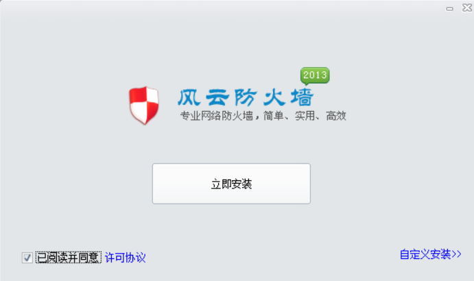 风云防火墙安装界面截图