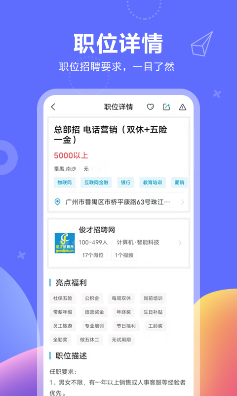 俊才网app第2张手机截图