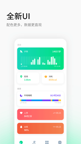 黑加手环app软件封面