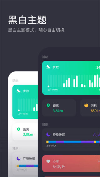 黑加手环app软件封面