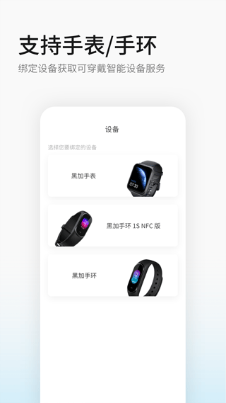 黑加手环app软件封面