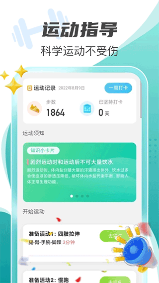 每刻计步app软件封面