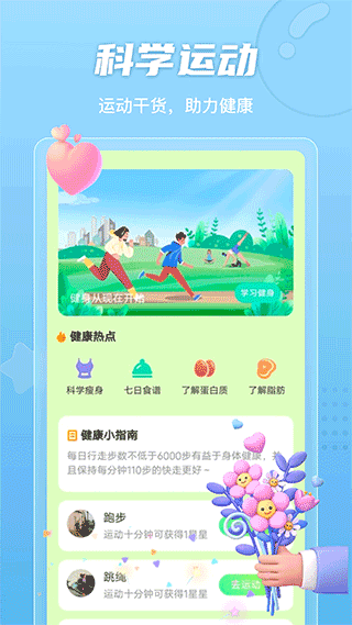 晴空计步app软件封面