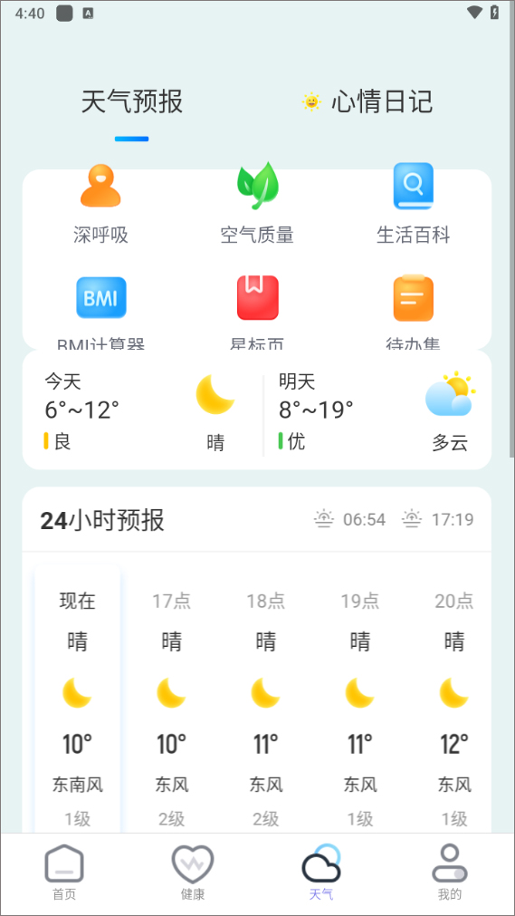 天气预报