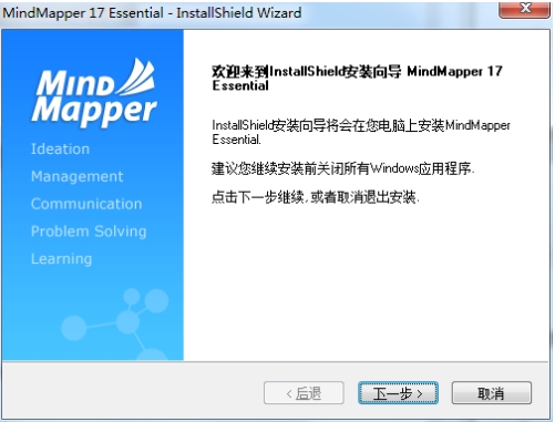 MindMapper 安装步骤