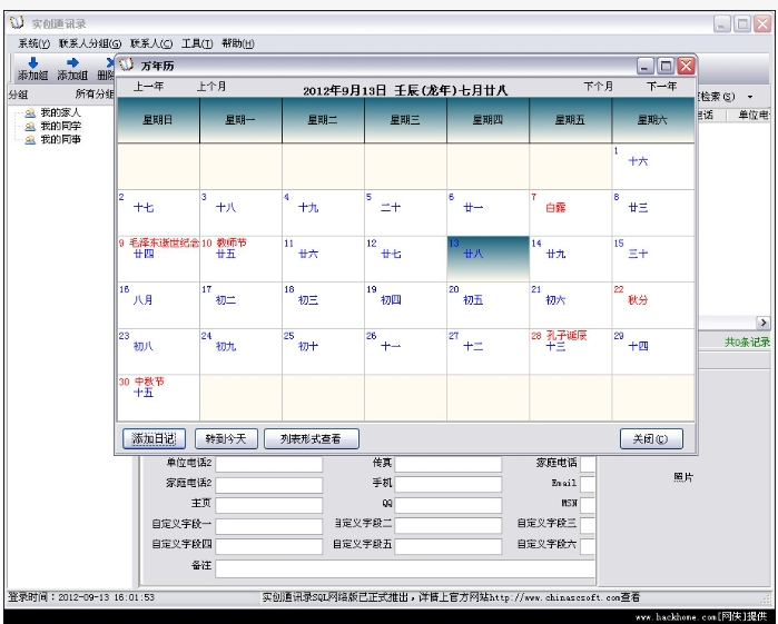 通讯录自定义设置展示