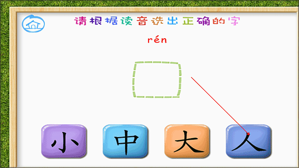 选择界面