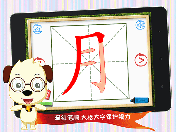 四五快读学汉字1app软件封面